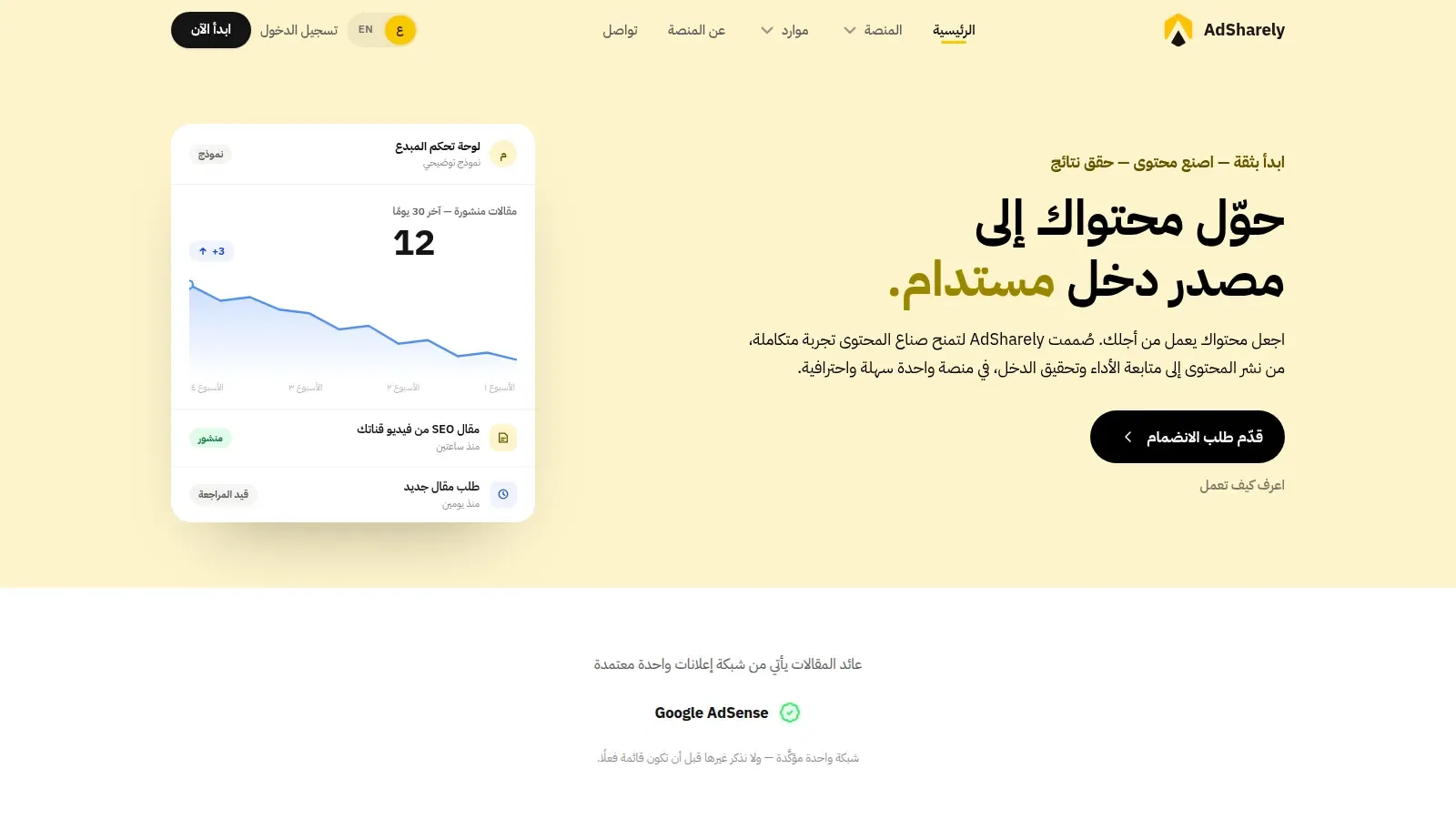 AdSharely website homepage preview