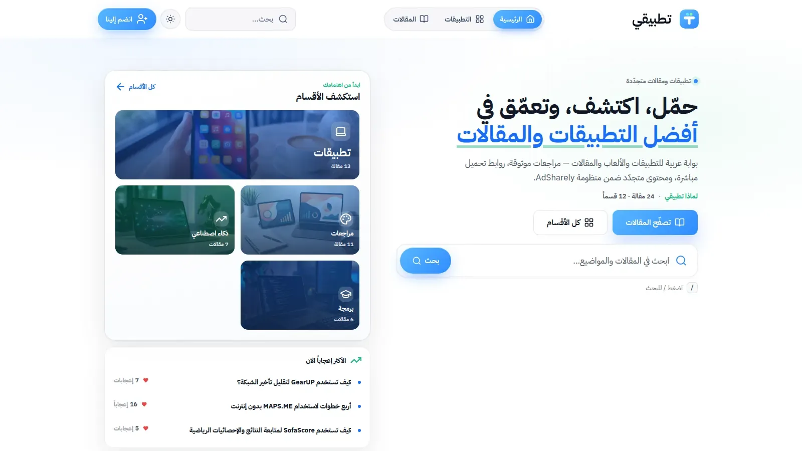 Tatbeqy website homepage preview